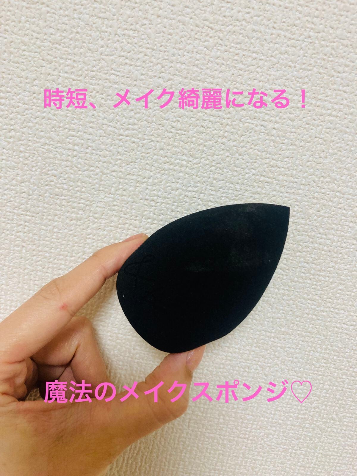 &be ブラックスポンジ/&be/パフ・スポンジを使ったクチコミ(1枚目)