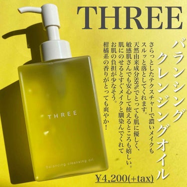 THREE バランシング クレンジング オイル Rのクチコミ「【スキンケアした後のようなしっとり感】
ずっと使ってみたかったクレンジングオイルをついに買いま.....」（2枚目）