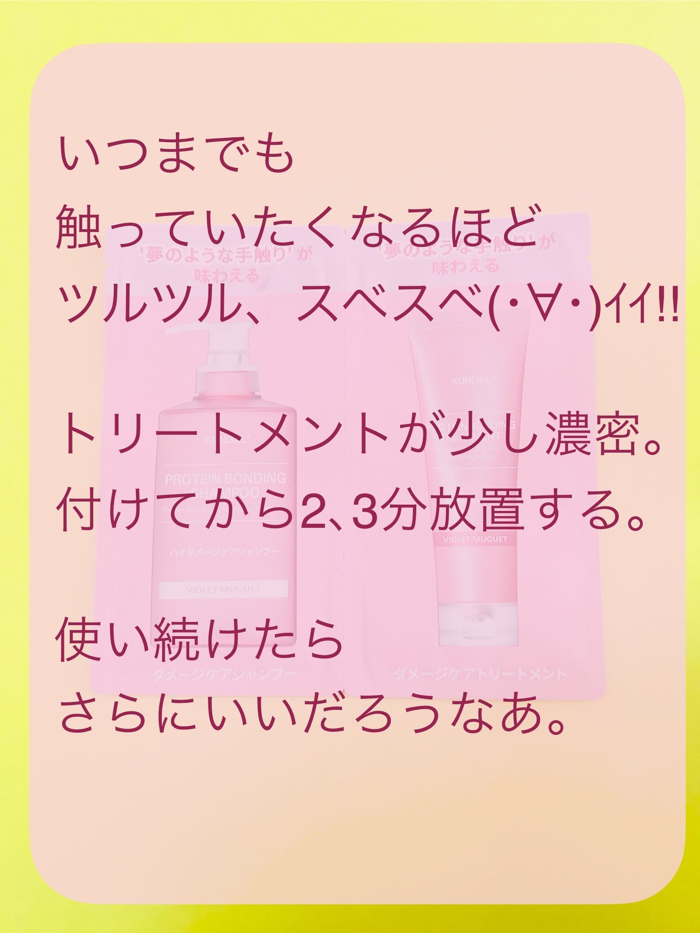 クンダル ダメージケア シャンプー/トリートメント/KUNDAL/市販シャンプーを使ったクチコミ(2枚目)
