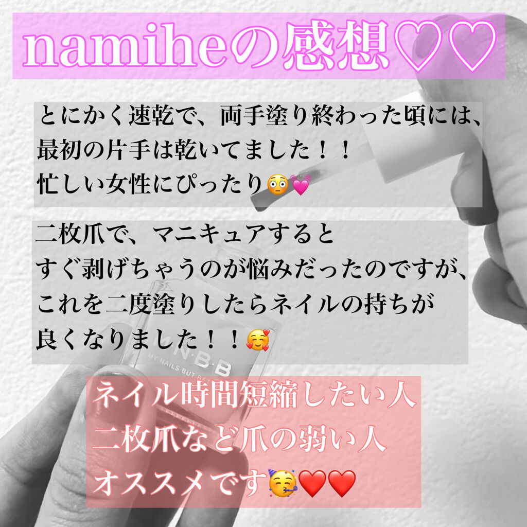 なみへぇ♡フォロバ on LIPS 「オススメネイルケアアイテム🌸今回はBCLさんのM•N•B•Bパ..」(4枚目)