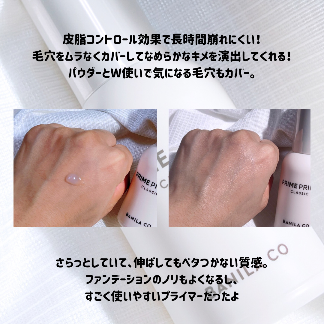バニラコ プライムプライマー クラシック 30ml/BANILA CO/化粧下地を使ったクチコミ（3枚目）