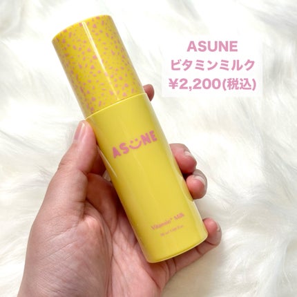 ビタミンミルク/ASUNE /乳液を使ったクチコミ(4枚目)