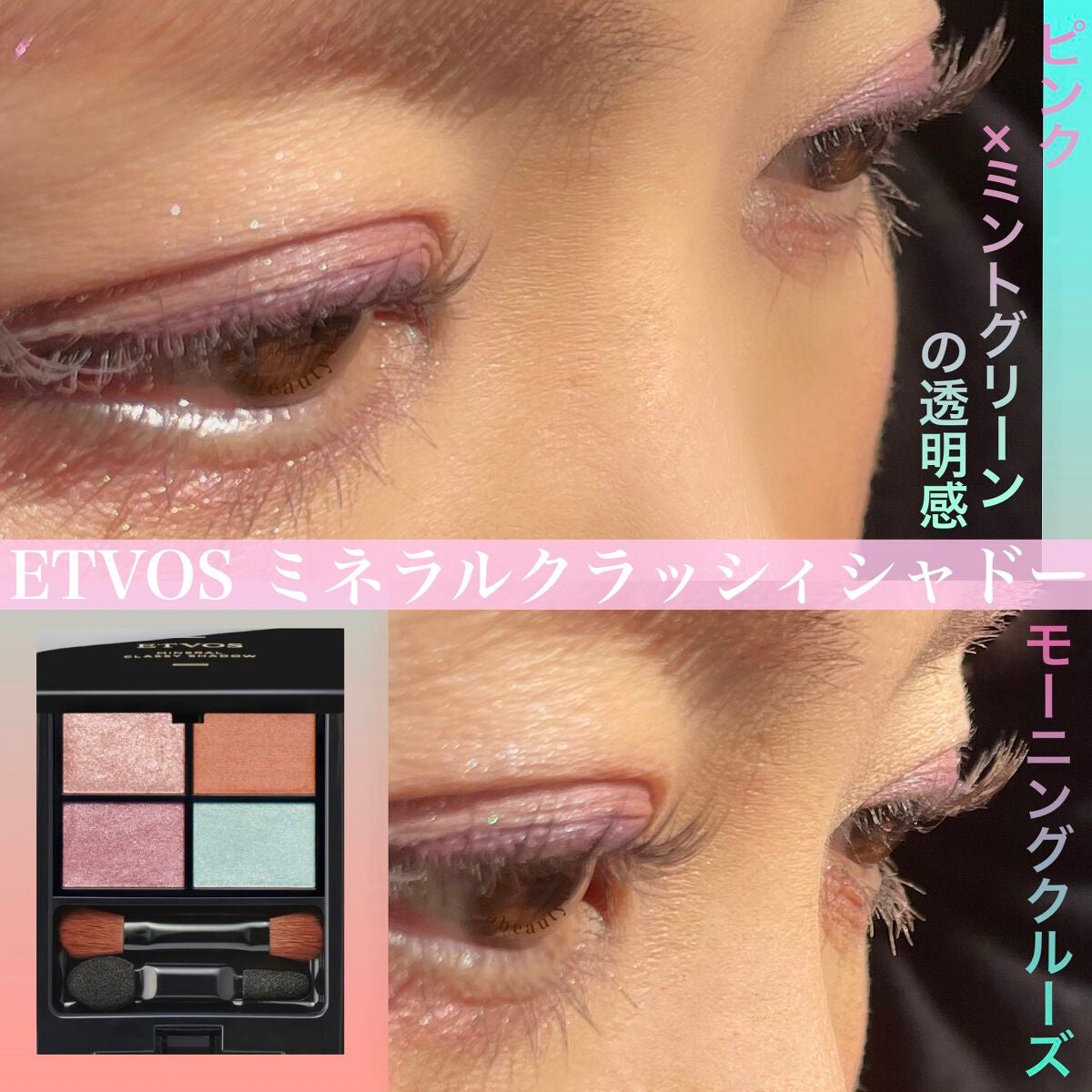 ミネラルクラッシィシャドー/エトヴォス/アイシャドウパレットを使ったクチコミ(1枚目)