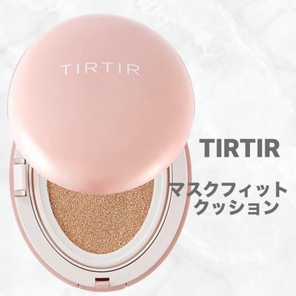 マスク フィット レッド クッション/TIRTIR(ティルティル)/クッションファンデーションを使ったクチコミ(5枚目)