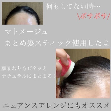 まとめ髪アレンジウォーター/マトメージュ/ヘアスプレー・ヘアミストを使ったクチコミ（3枚目）