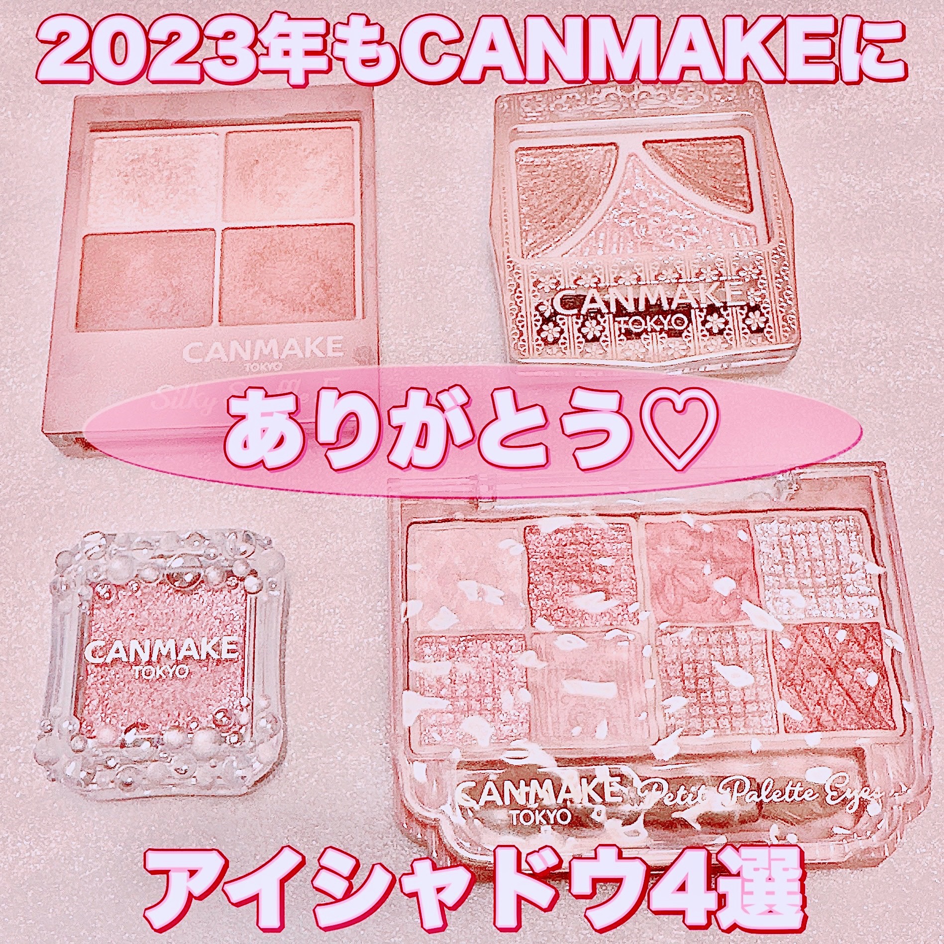 ジューシーピュアアイズ/キャンメイク/アイシャドウパレットを使ったクチコミ（1枚目）