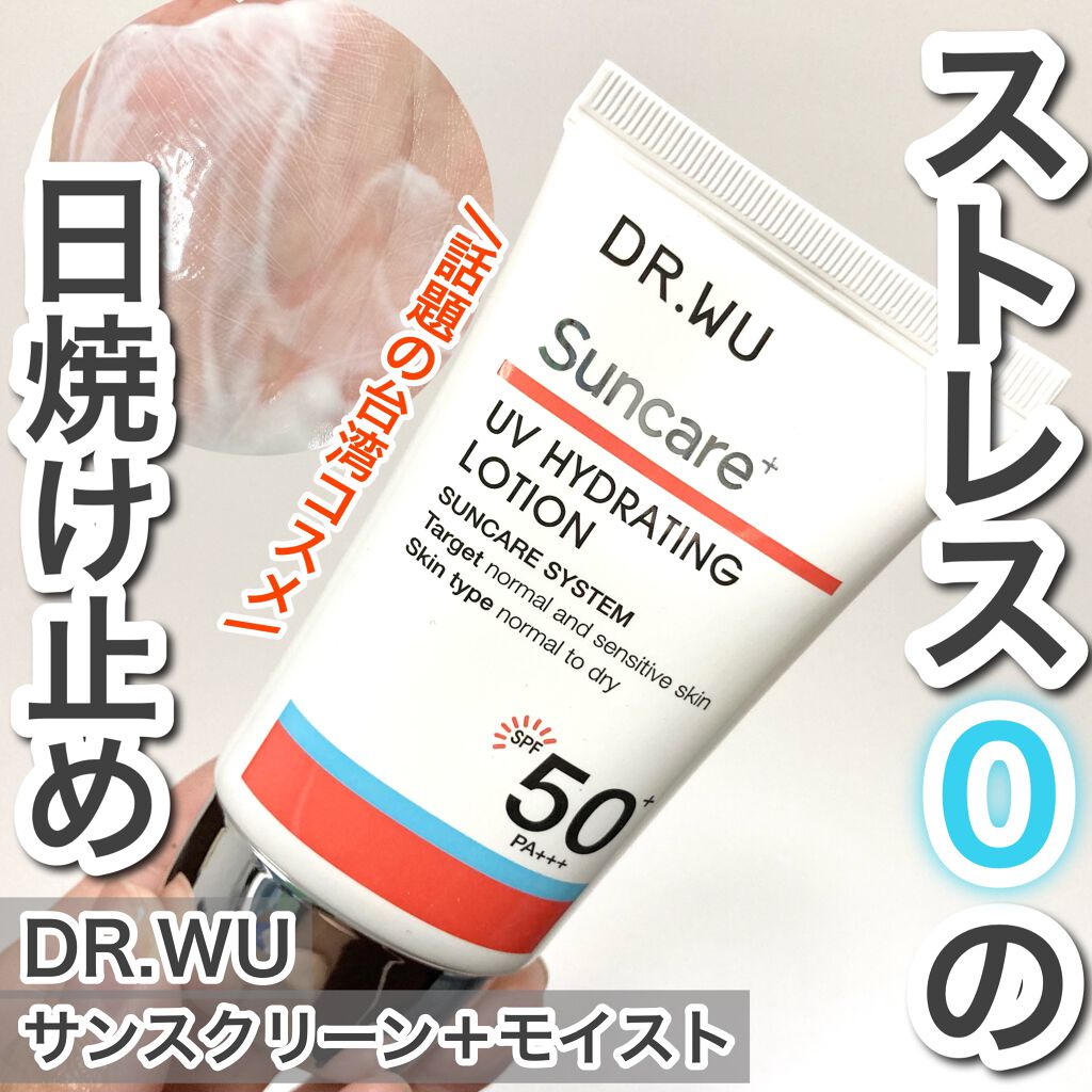 DR.WU サンスクリーン+  モイスト日焼け止め＜日焼け止め＞のクチコミ「\めちゃくちゃ軽い日焼け止め/

DR.WU
サンスクリーン+  モイスト日焼け止め＜日焼け止.....」（1枚目）