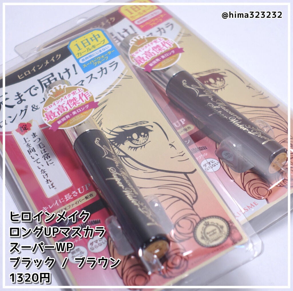 ロングUPマスカラ スーパーWP/ヒロインメイク/マスカラを使ったクチコミ(2枚目)