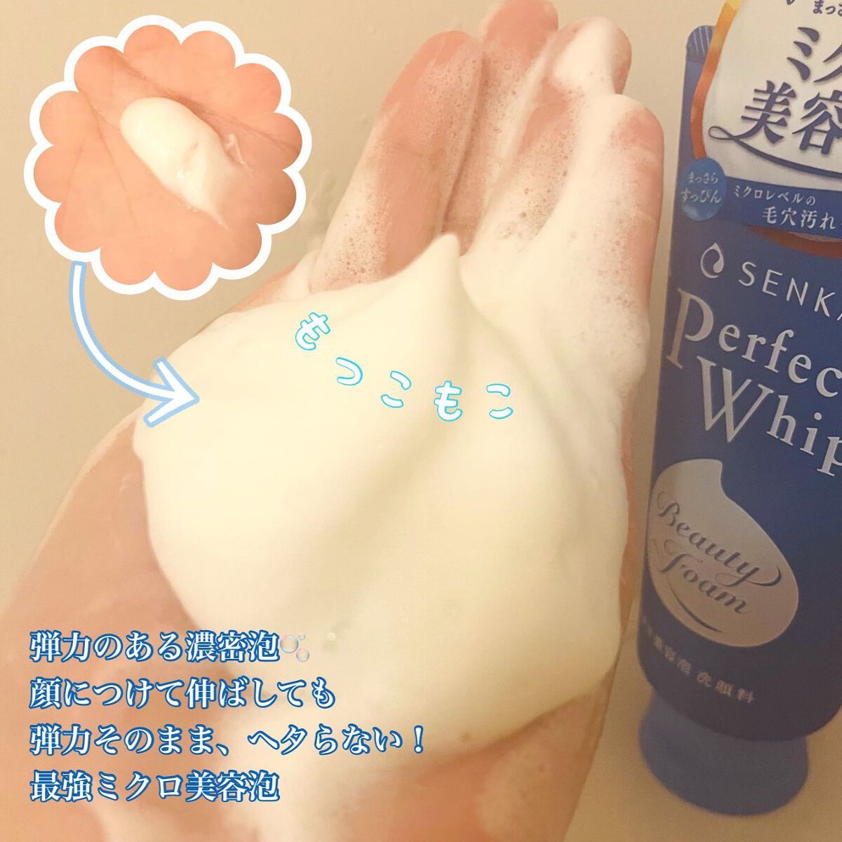 ぽんちんぱん🍞フォロバ100 on LIPS 「🤍PRSENKA様から2月に新発売🫧"新"パーフェクトホイップ..」(2枚目)