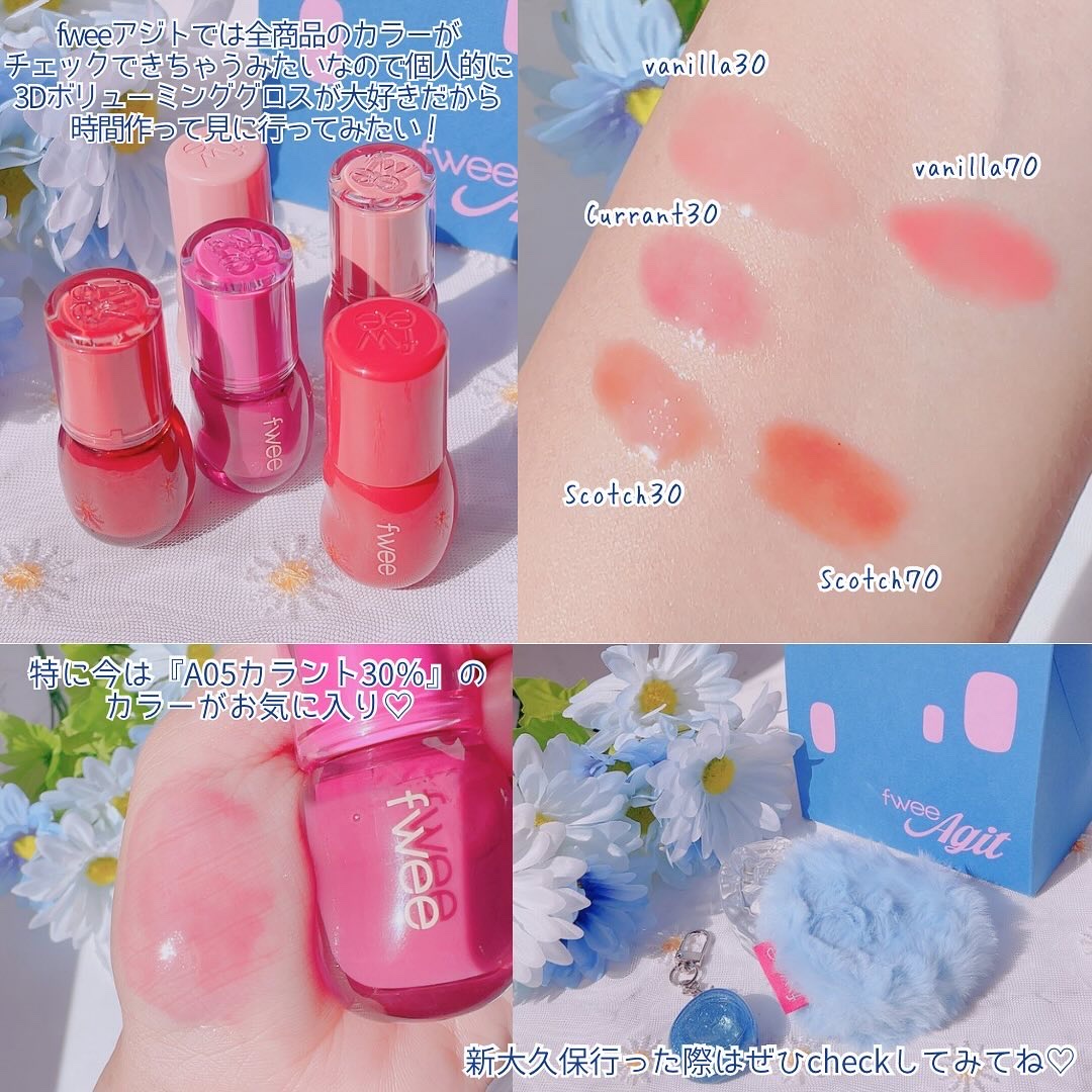 フィー 3Dボリューミンググロス/fwee/リップグロスを使ったクチコミ（3枚目）