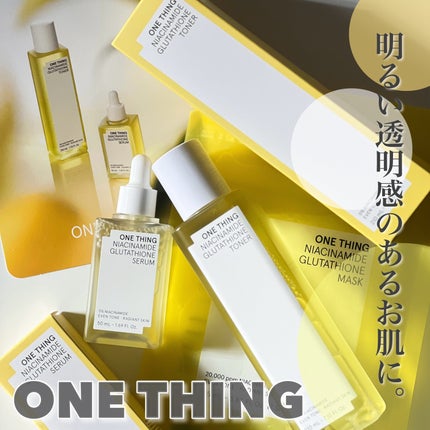 ナイアシンアミドグルタチオントナー/ONE THING/化粧水を使ったクチコミ(1枚目)