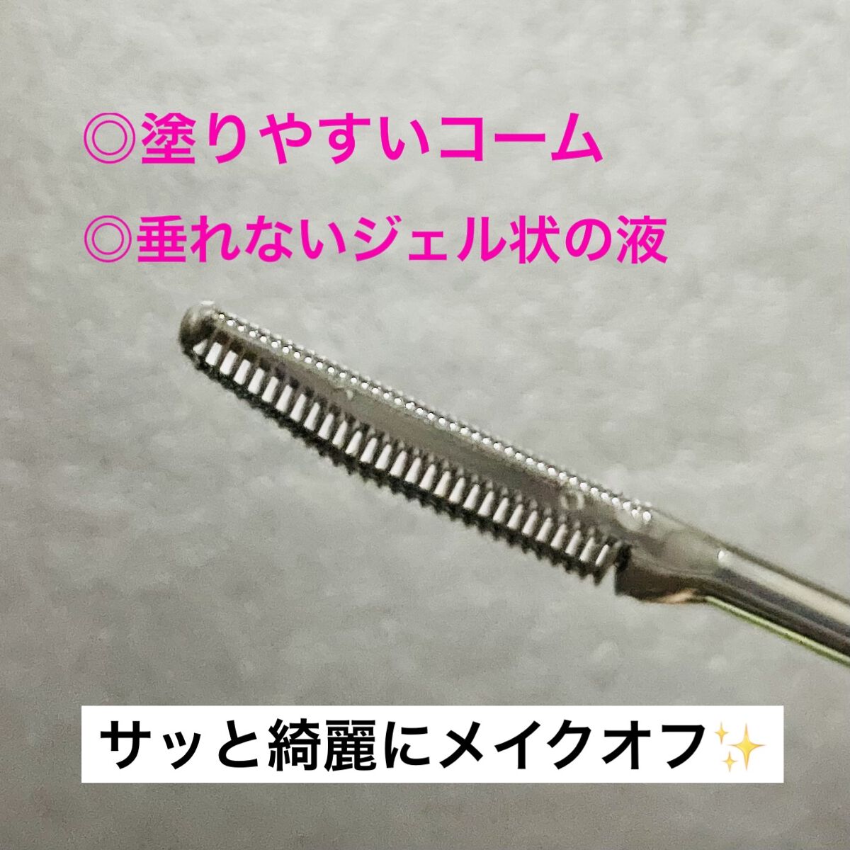 マスカラリムーバー/ビフェスタ/ポイントメイクリムーバーを使ったクチコミ（2枚目）