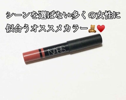 サテンリップペンシル/NARS/リップライナーを使ったクチコミ(1枚目)