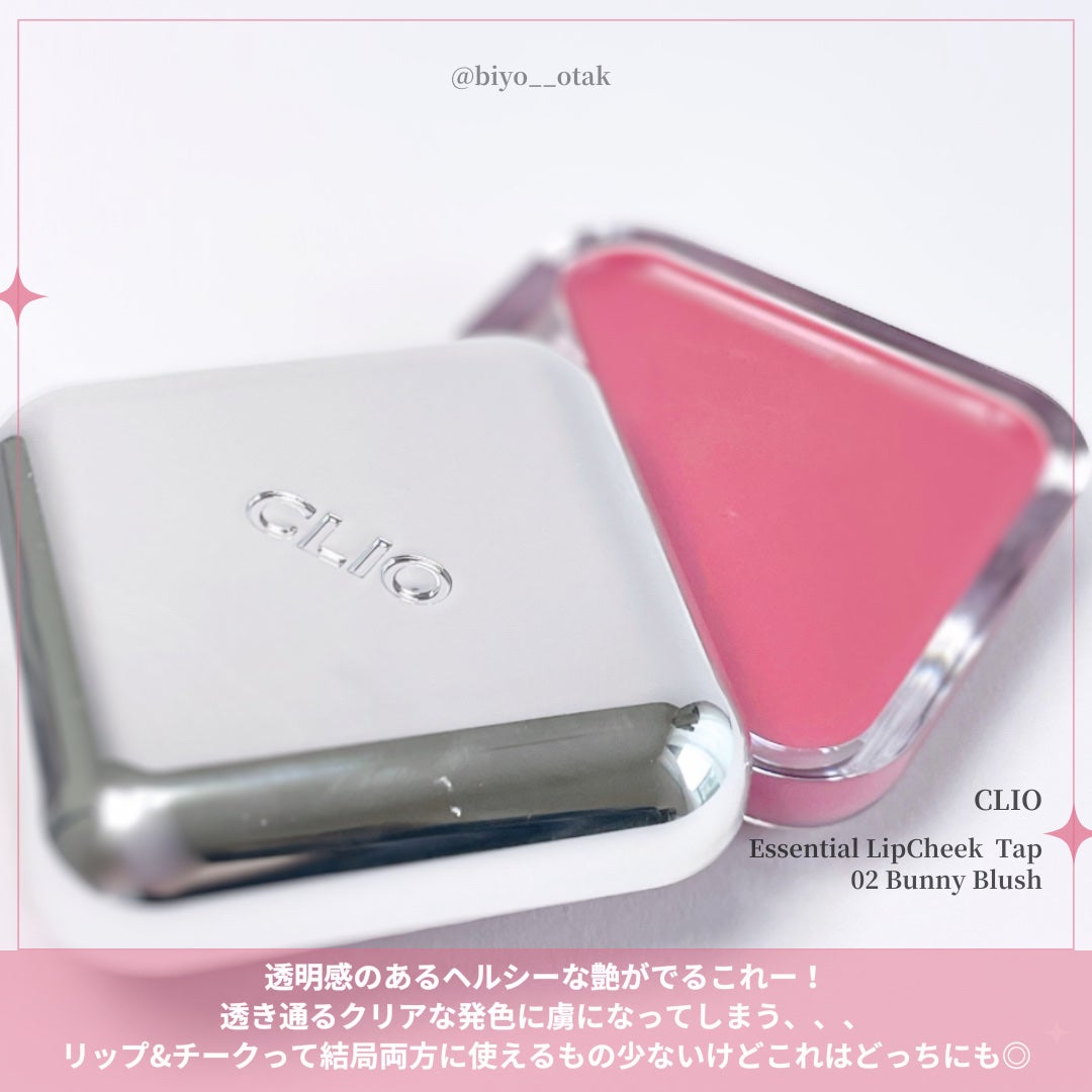 エッセンシャル リップチーク タップ/CLIO/ジェル・クリームチークを使ったクチコミ(3枚目)
