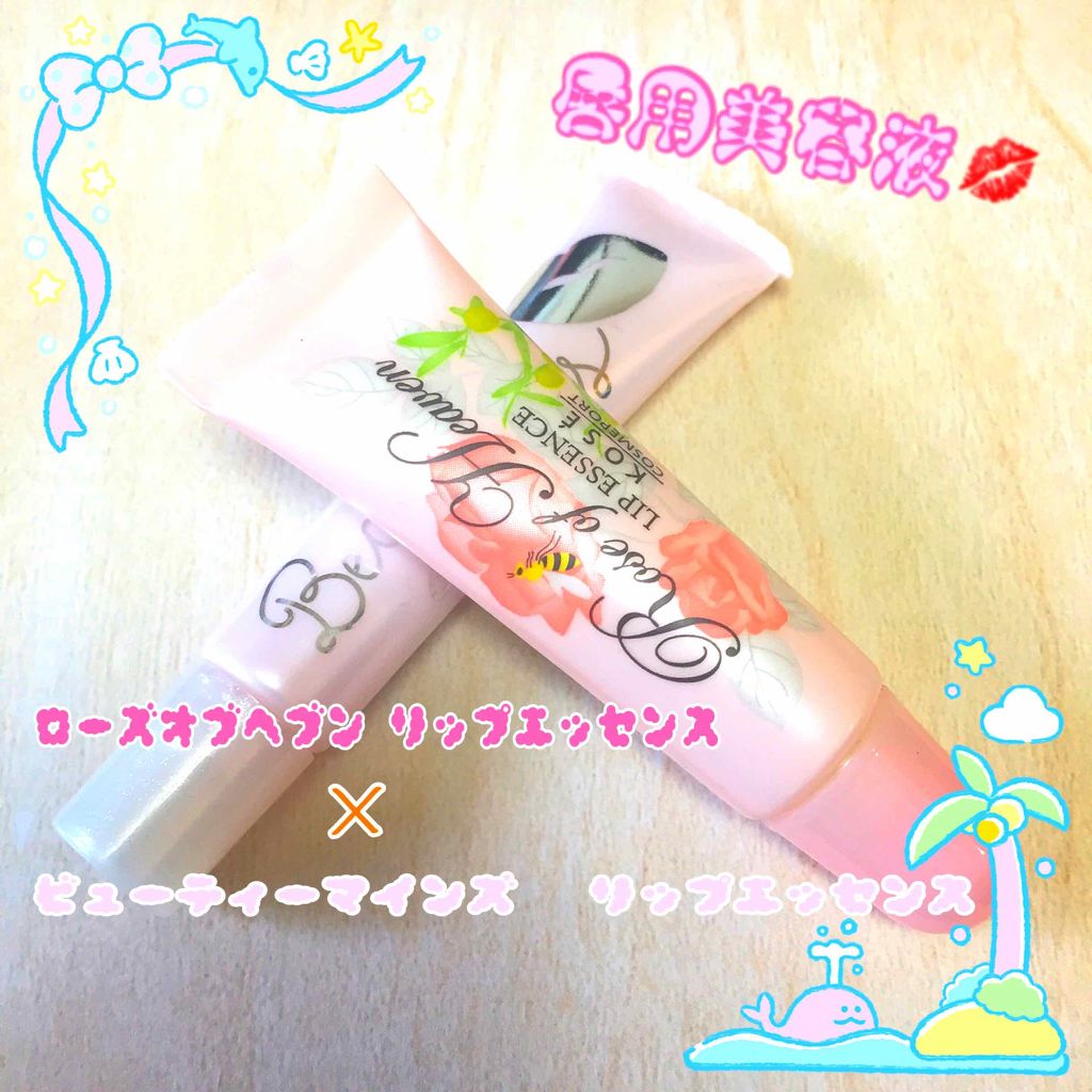 リップエッセンス/ローズオブヘブン/リップケアを使ったクチコミ（1枚目）