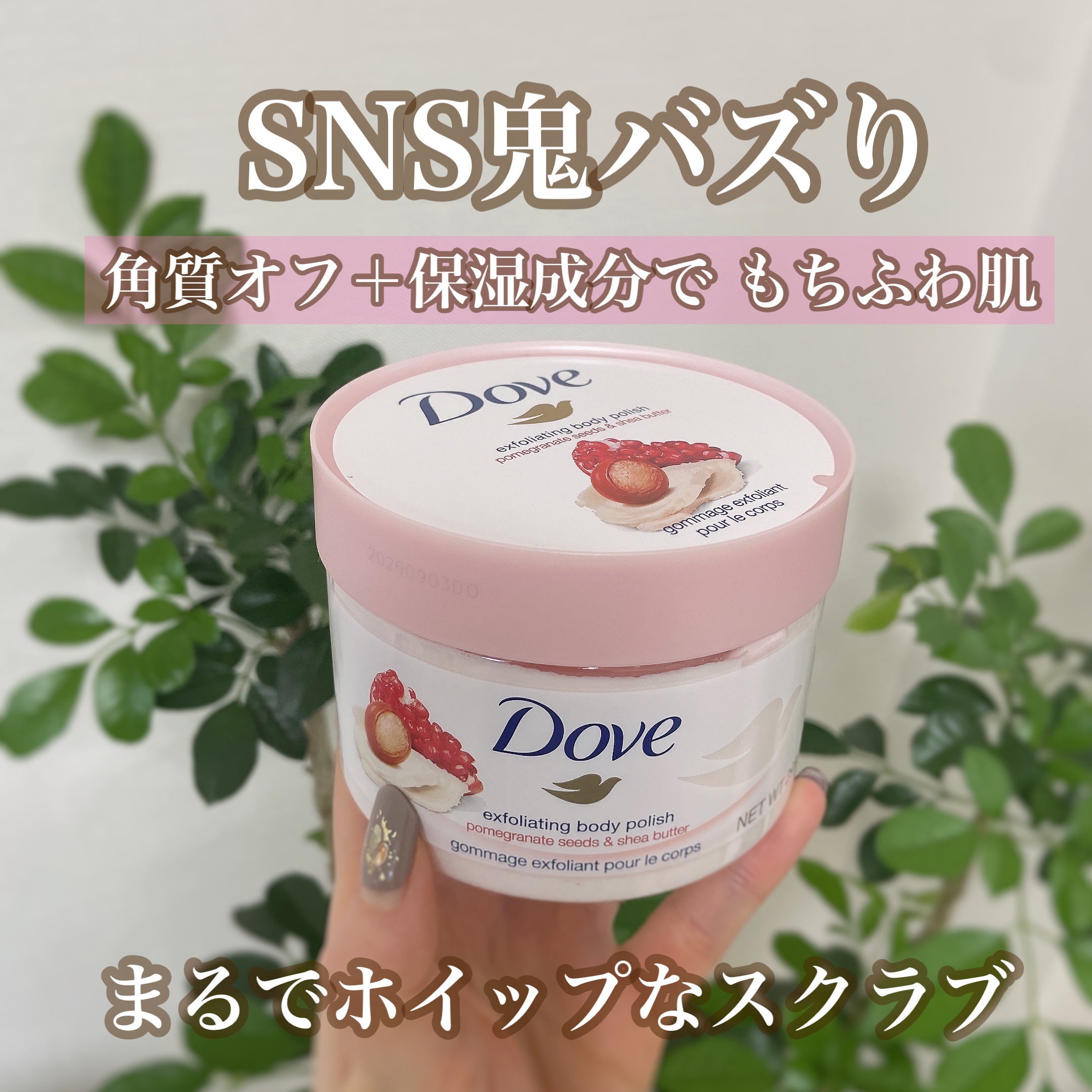 ダヴ ふわとろクリーミースクラブ ザクロ＆シアバター/ダヴ/ボディスクラブを使ったクチコミ（1枚目）