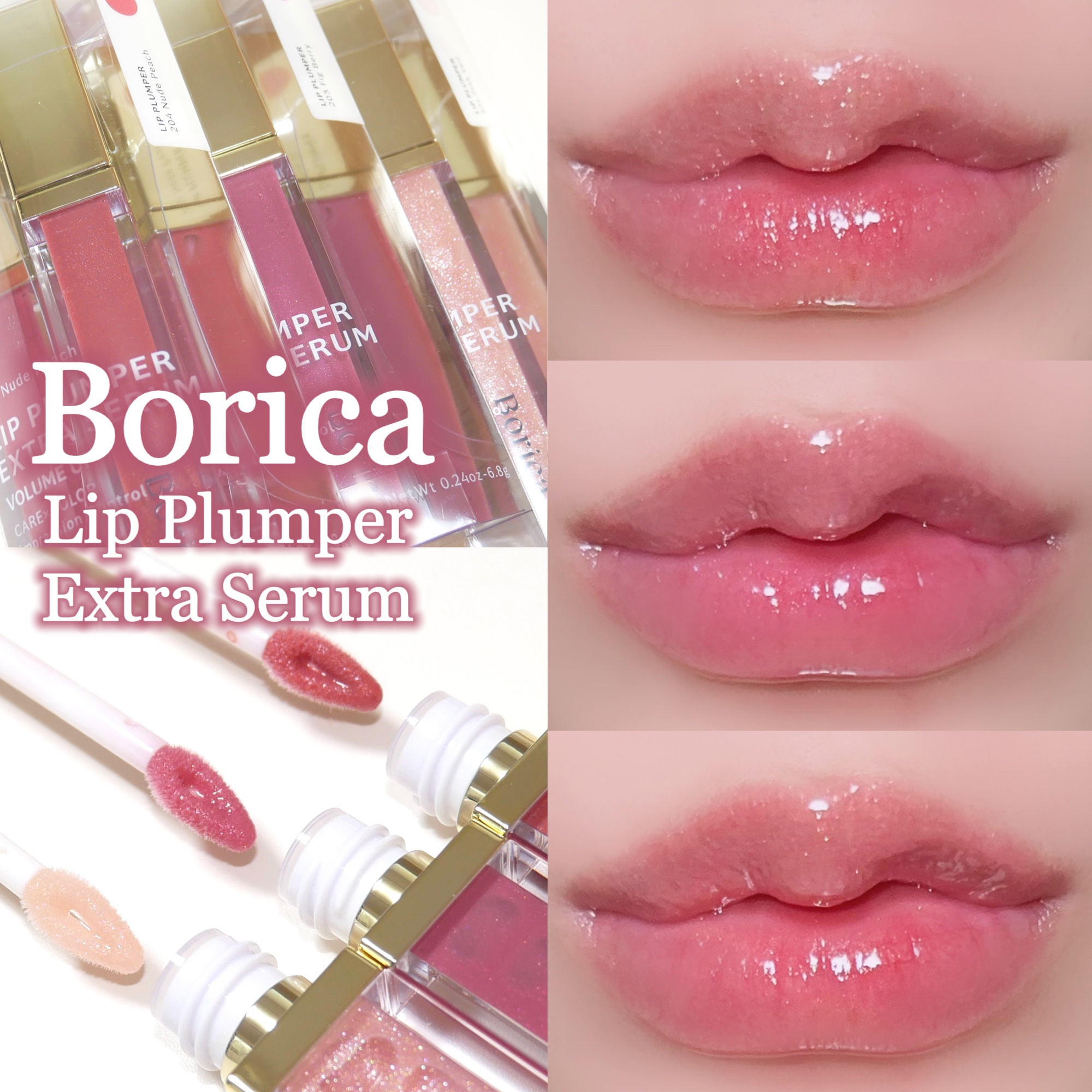 リッププランパーエクストラセラム/Borica/リッププランパーを使ったクチコミ（1枚目）