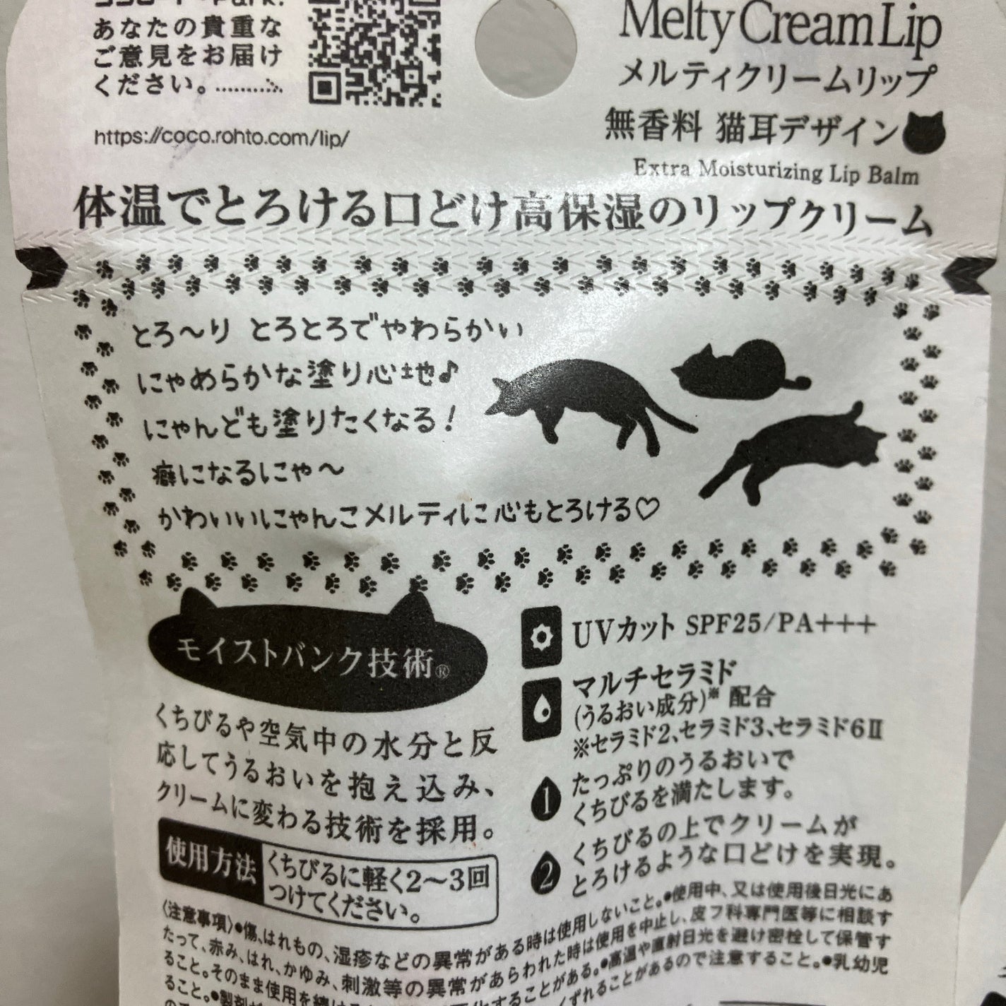 メルティクリームリップ/メンソレータム/リップクリームを使ったクチコミ(3枚目)