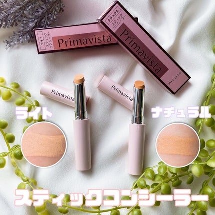 スティックコンシーラー ナチュラル/プリマヴィスタ/スティックコンシーラーを使ったクチコミ(2枚目)