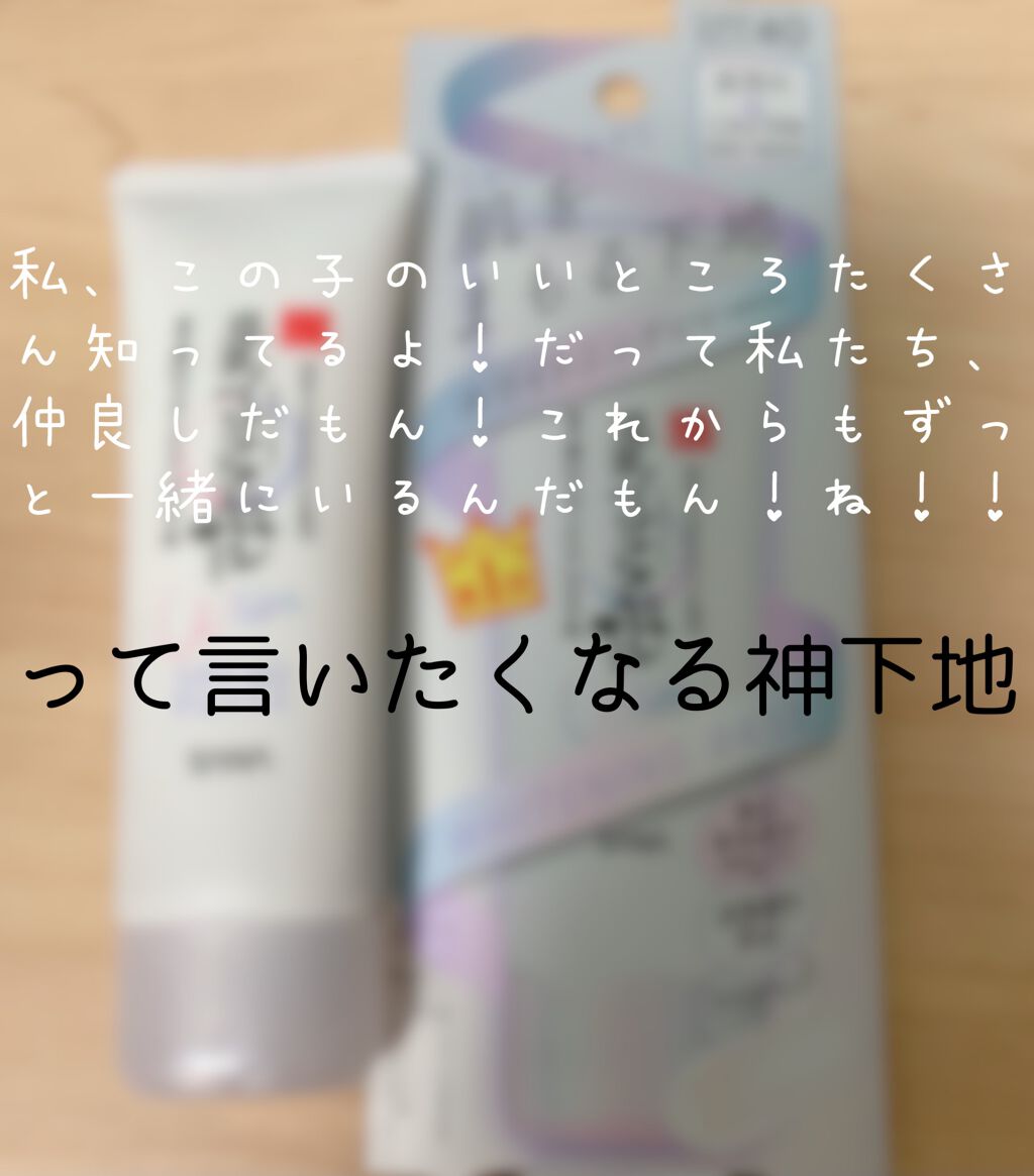 薬用美白スキンケアUV下地/なめらか本舗/化粧下地を使ったクチコミ(1枚目)