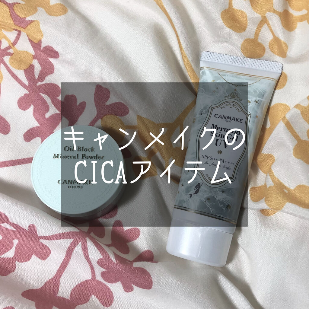 マーメイドスキンジェルUV/キャンメイク/日焼け止めジェルを使ったクチコミ（1枚目）