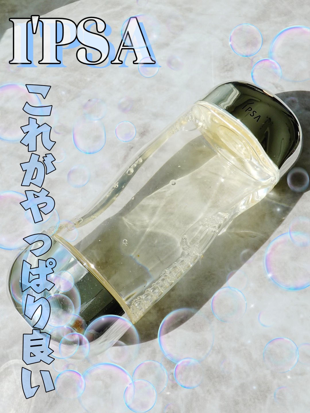 ザ・タイムR アクア/IPSA/化粧水を使ったクチコミ（1枚目）