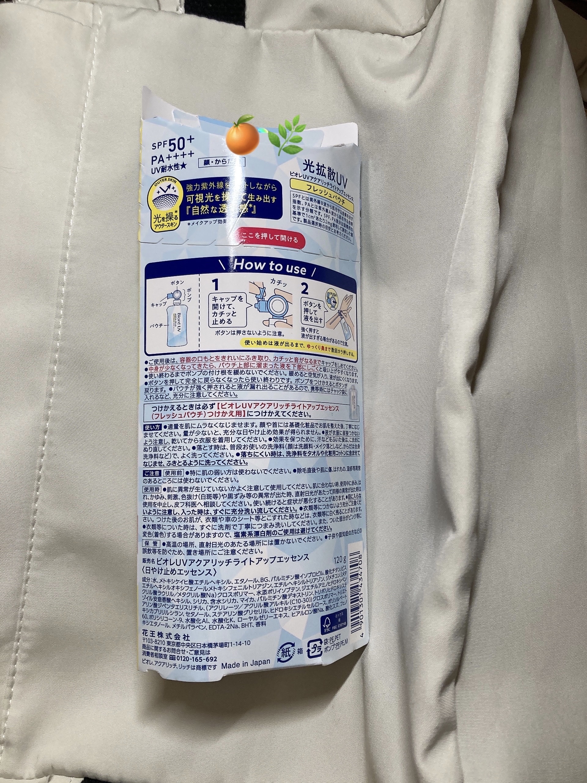 ビオレUV アクアリッチ ライトアップエッセンス/ビオレ/日焼け止めクリームを使ったクチコミ（3枚目）