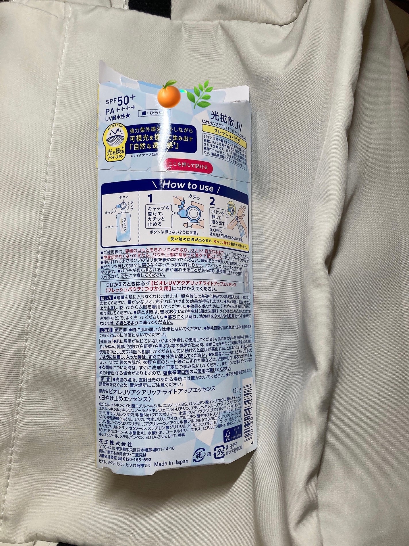 ビオレUV アクアリッチ ライトアップエッセンス/ビオレ/日焼け止めクリームを使ったクチコミ(3枚目)