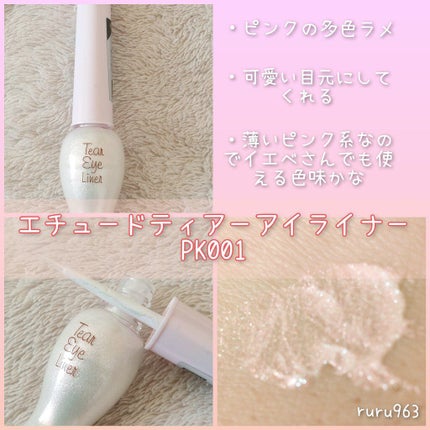 ティアー アイライナー/ETUDE/リキッドアイライナーを使ったクチコミ(2枚目)