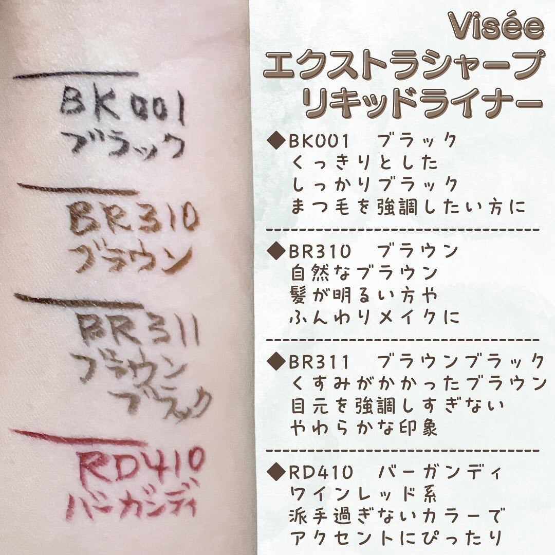 エクストラシャープ リキッドライナー/Visée/リキッドアイライナーを使ったクチコミ(2枚目)
