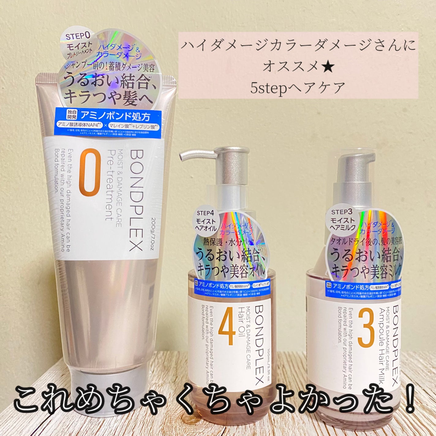 モイスト&ダメージケア プレヘアトリートメント/ボンドプレックス/洗い流すヘアトリートメントを使ったクチコミ(1枚目)