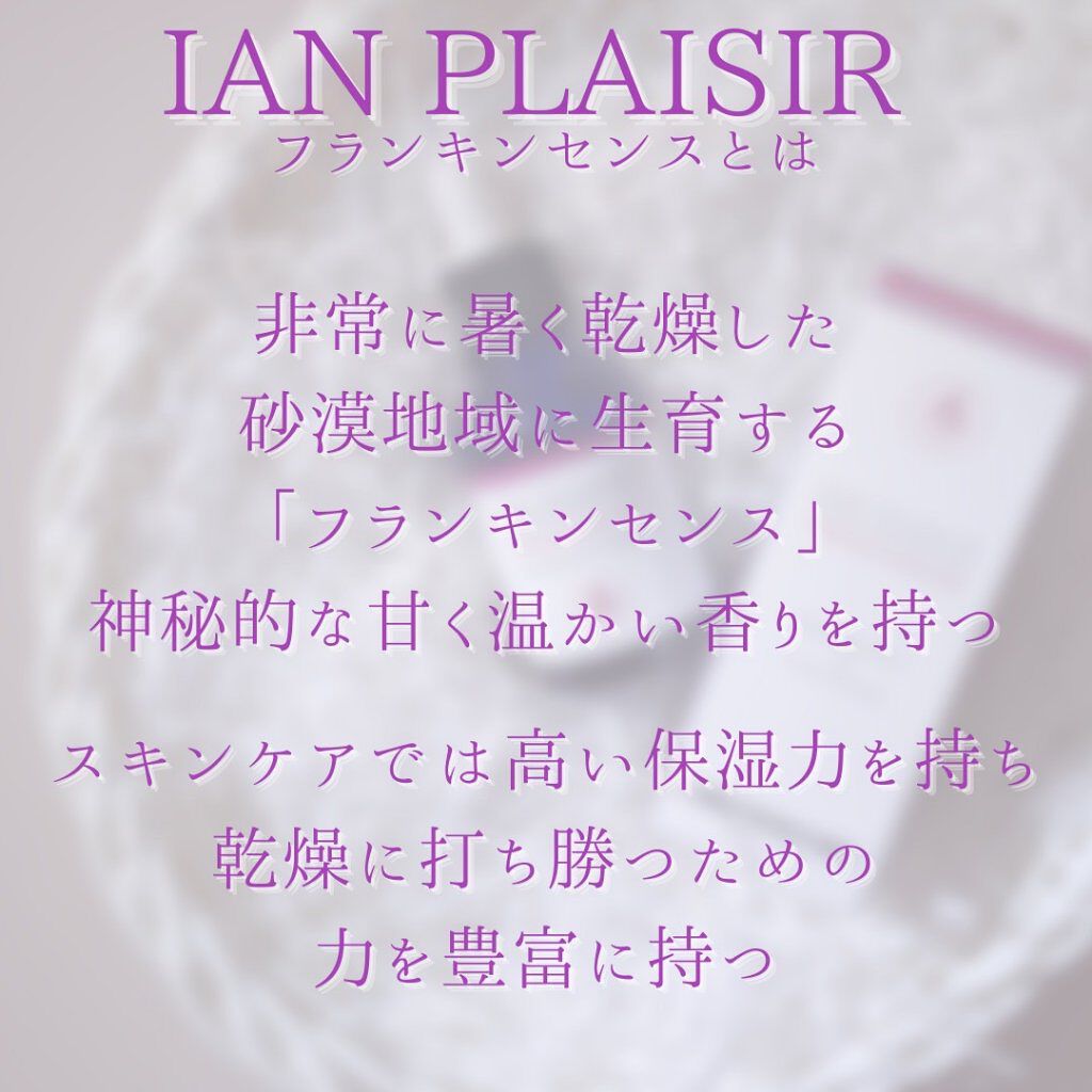 フランキンセンスオイルコンセントレート/イアンプレジール/フェイスオイルを使ったクチコミ（3枚目）