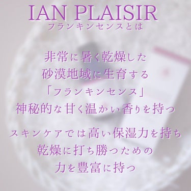フランキンセンスオイルコンセントレート/イアンプレジール/フェイスオイルを使ったクチコミ（3枚目）