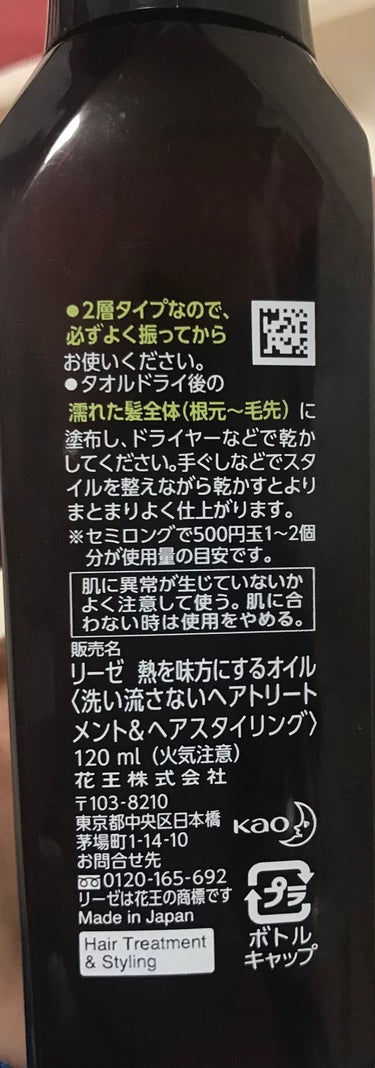 熱を味方にするオイル/リーゼ/ヘアオイルを使ったクチコミ（4枚目）