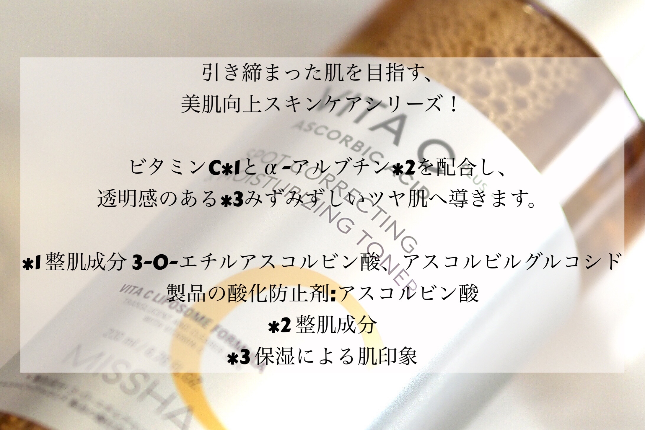 ビタシープラス 化粧水/MISSHA/化粧水を使ったクチコミ（2枚目）