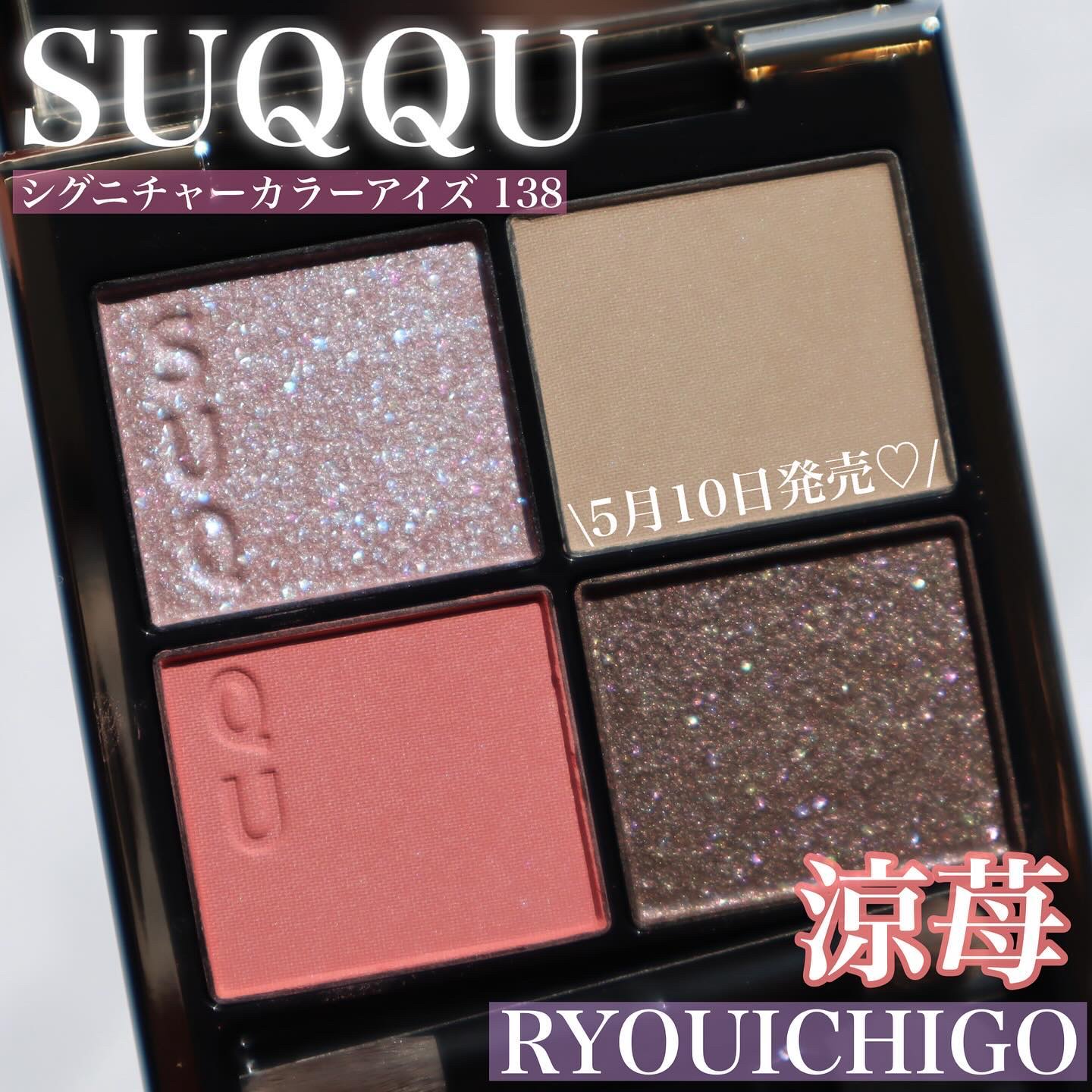 シグニチャー カラー アイズ｜SUQQUの口コミ - SUQQU 136色束 諦めてた