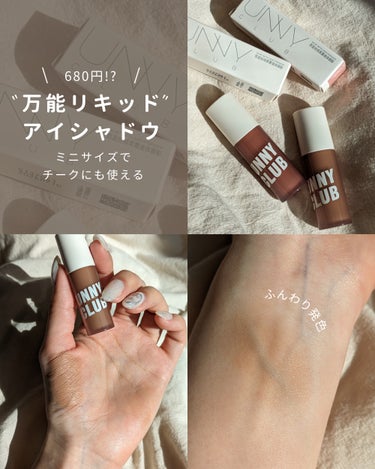 VELVET MATTE  LIQUID EYESHADOW/UNNYCLUB/リキッドアイシャドウを使ったクチコミ（1枚目）