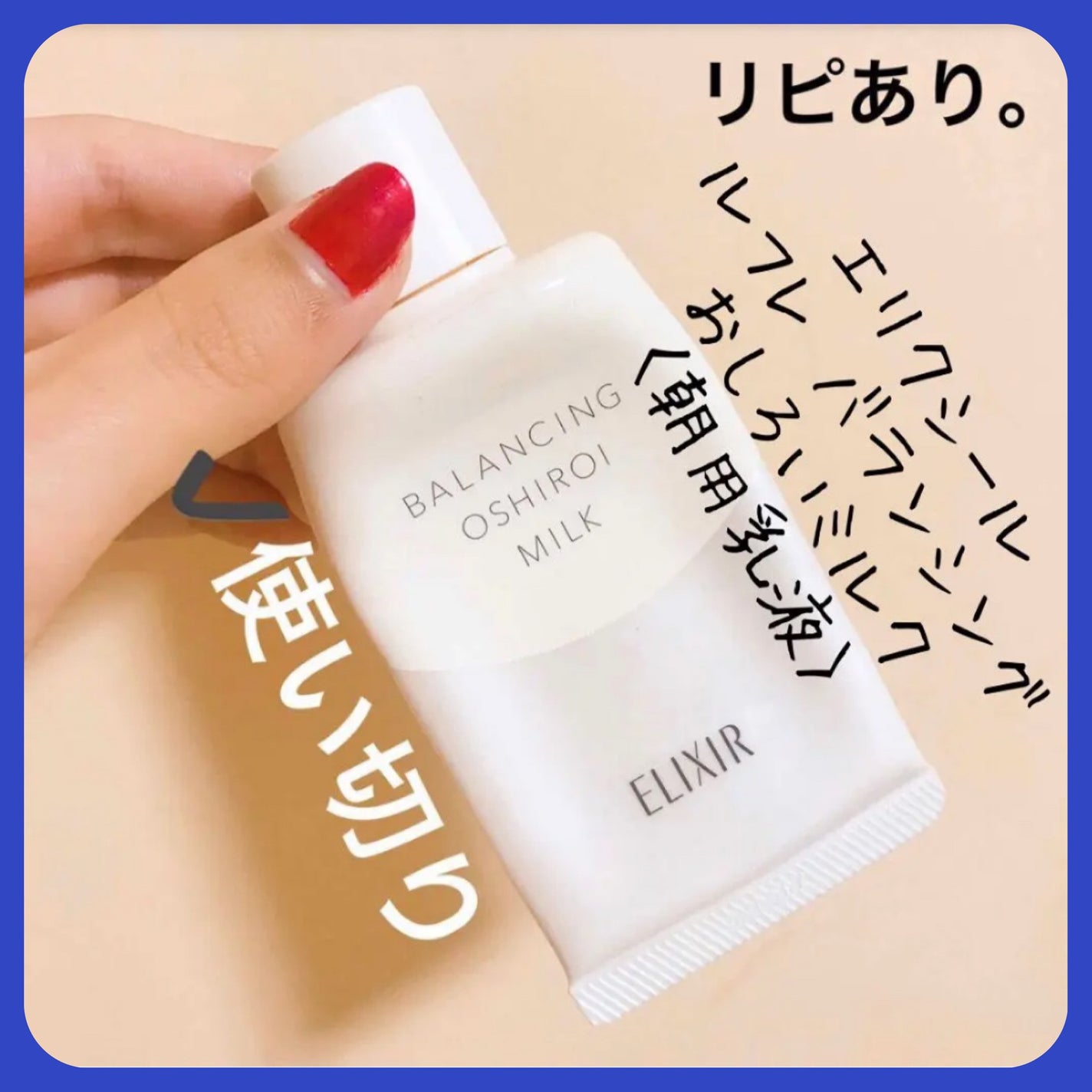 エリクシール ルフレ バランシング おしろいミルク/エリクシール/乳液を使ったクチコミ(1枚目)