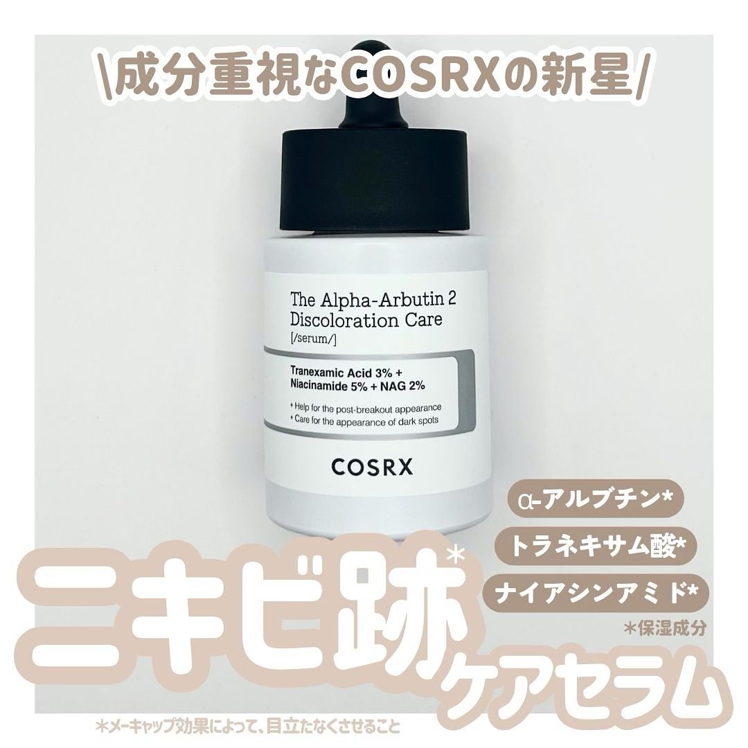 RXザ・アルファアルブチン2 ニキビ跡ケアセラム/COSRX/美容液を使ったクチコミ（1枚目）