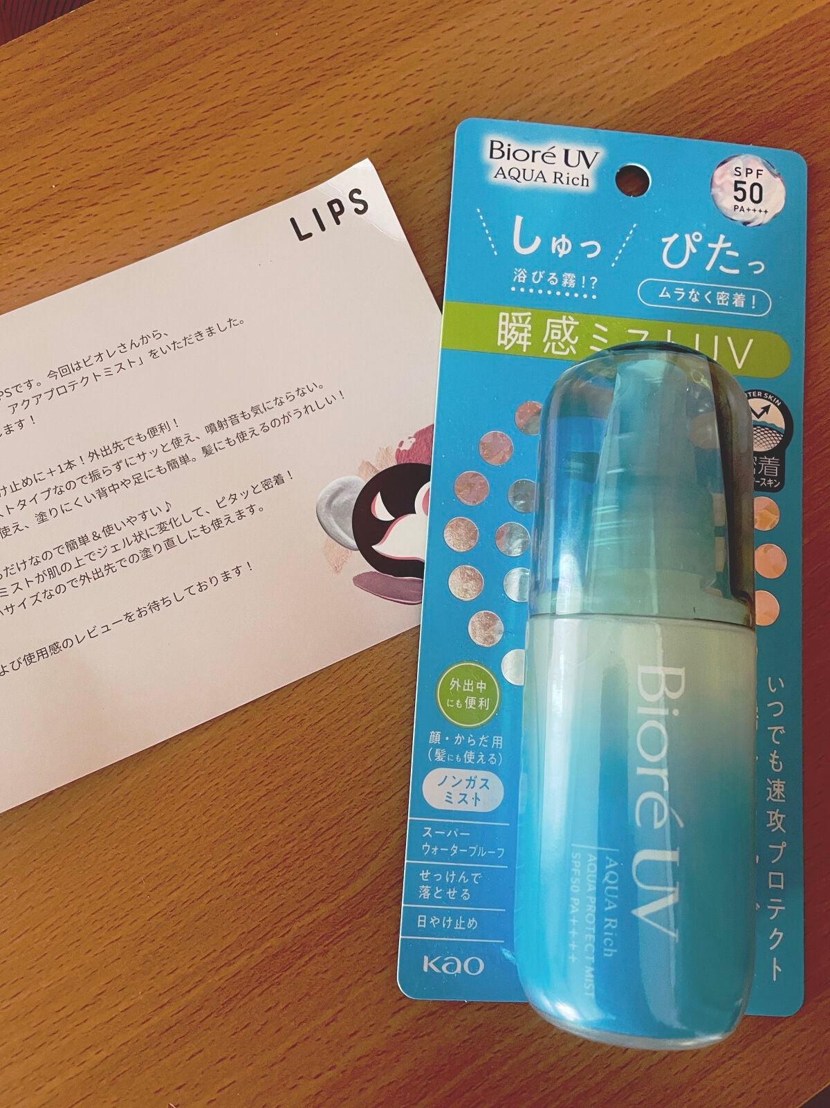 ビオレUV アクアリッチ アクアプロテクトミスト/ビオレ/日焼け止めミスト・スプレーを使ったクチコミ(1枚目)