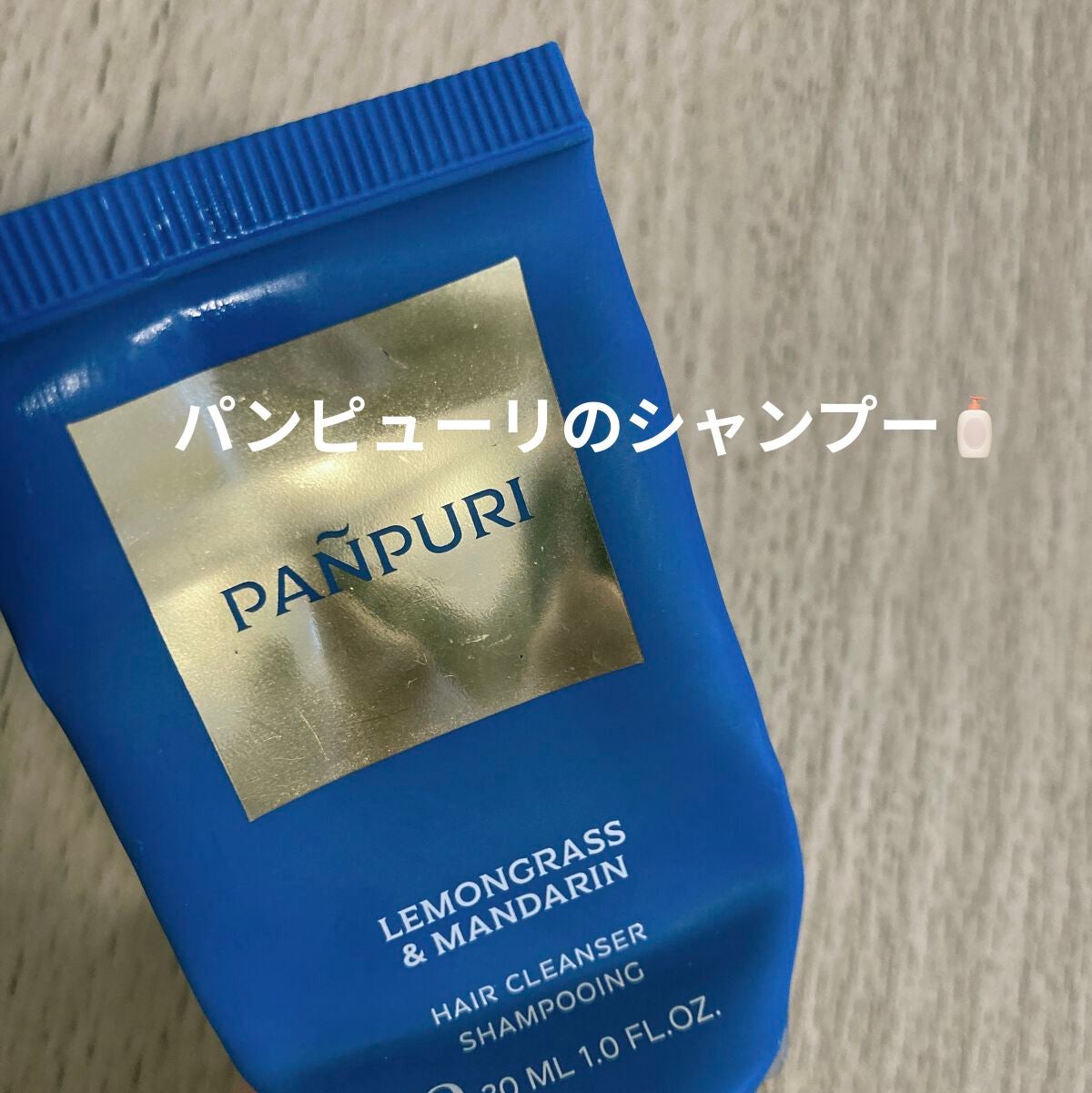 NR ヘアクレンザー〈ヘアシャンプー〉/パンピューリ/シャンプー・コンディショナーを使ったクチコミ(1枚目)