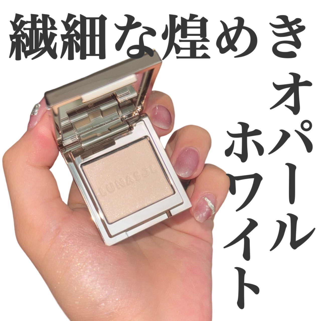 ルナソル モノアイカラーレーション 01 Opal Dust/LUNASOL/単色アイシャドウを使ったクチコミ（1枚目）