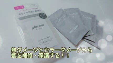プリュスオー メロウリュクスマスク ジャータイプ/plus eau/ヘアマスク・ヘアパックを使ったクチコミ(1枚目)