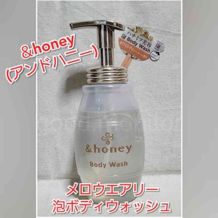 メロウエアリー 泡ボディウォッシュ/&honey/ボディソープを使ったクチコミ(1枚目)