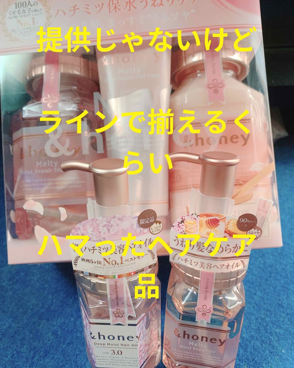 &honey Melty モイストリペア シャンプー1.0／モイストリペア ヘアトリートメント2.0/&honey/市販シャンプーを使ったクチコミ（1枚目）