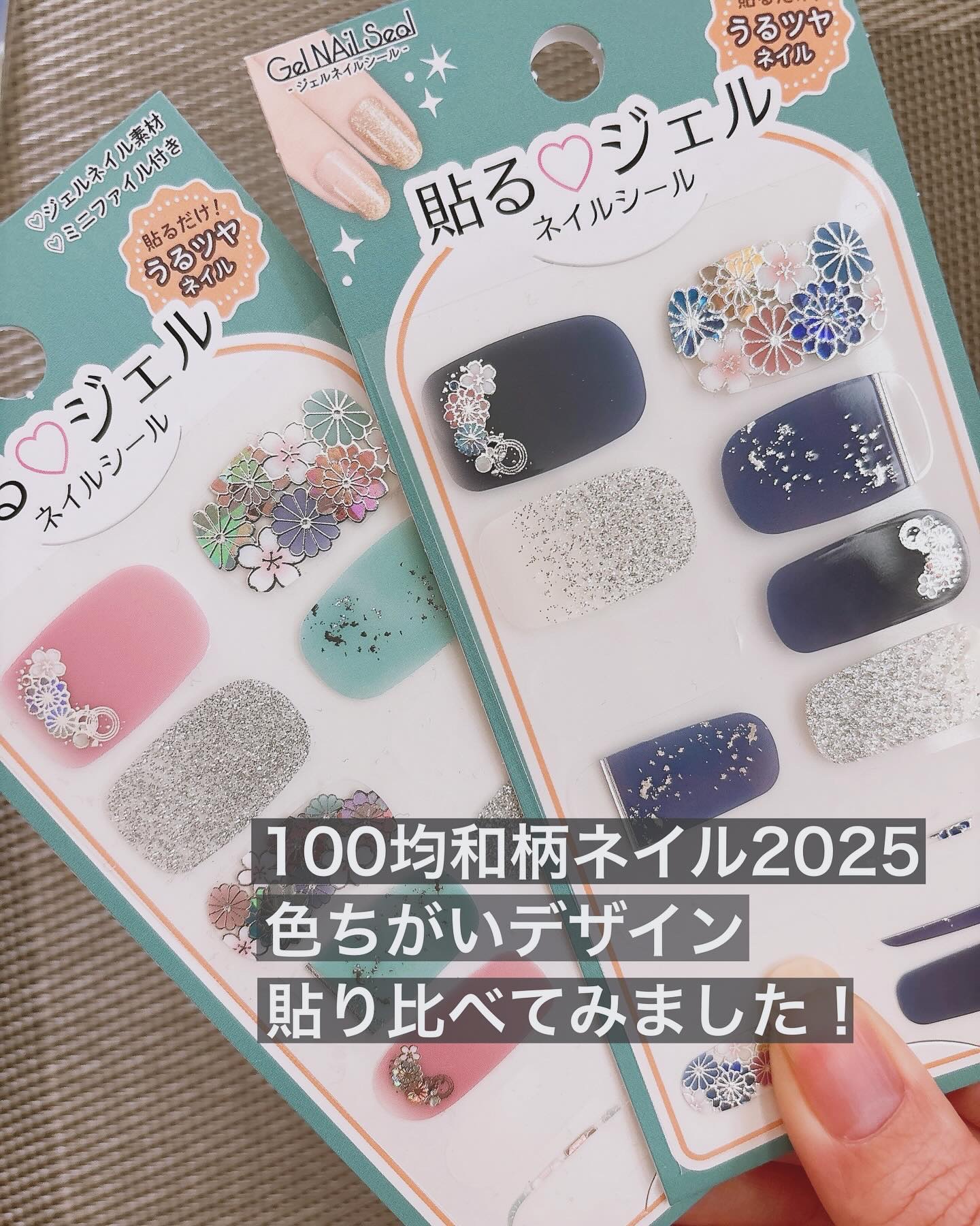 貼るジェルネイル/セリア/ネイルシールを使ったクチコミ（1枚目）