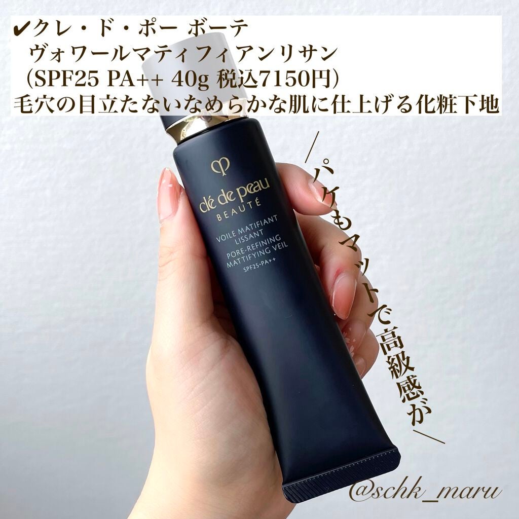 クレ・ド・ポー ボーテ ヴォワールマティフィアンリサン/クレ・ド・ポー ボーテ/化粧下地を使ったクチコミ(2枚目)