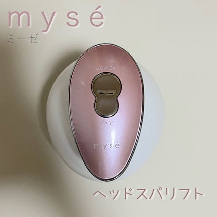 ヘッドスパリフト/mysé(ミーゼ)/ヘッドマッサージャーを使ったクチコミ(1枚目)