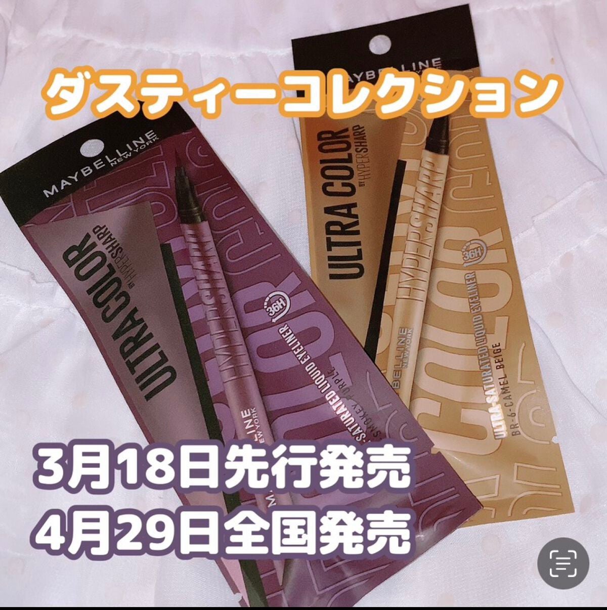 ウルトラカラー アイライナー/MAYBELLINE NEW YORK/リキッドアイライナーを使ったクチコミ(1枚目)