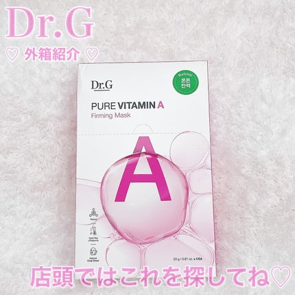 ドクタージー ピュア ビタミンA ファーミングマスク/Dr.G/シートマスク・パックを使ったクチコミ(5枚目)